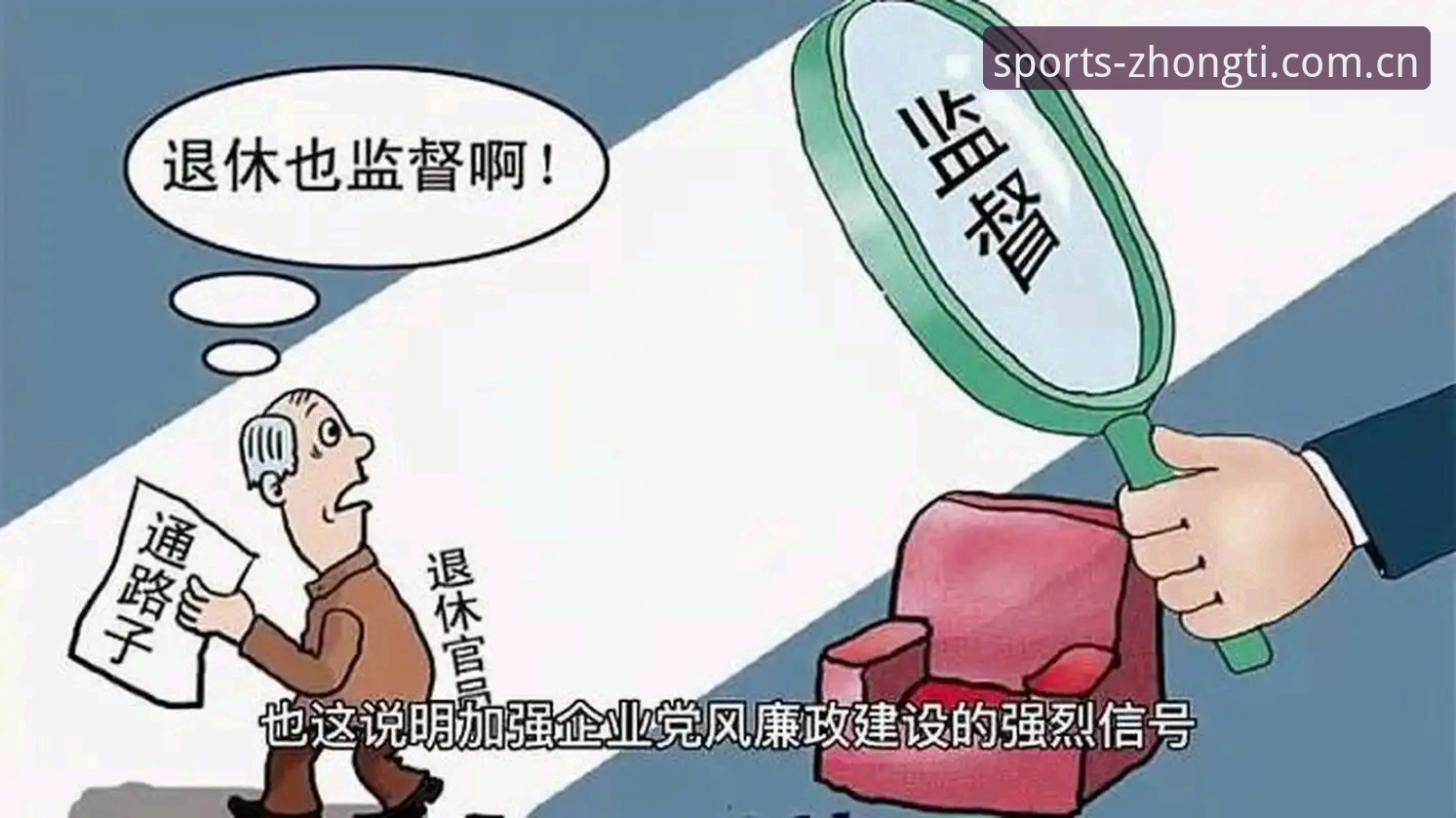 中体数据透明评测 中国足坛反腐风暴深度评测:第三批禁足名单全解析与行业变革启示录
