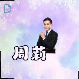 周莉